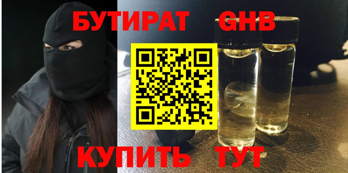 БУТИРАТ 1.4BDO Карабулак