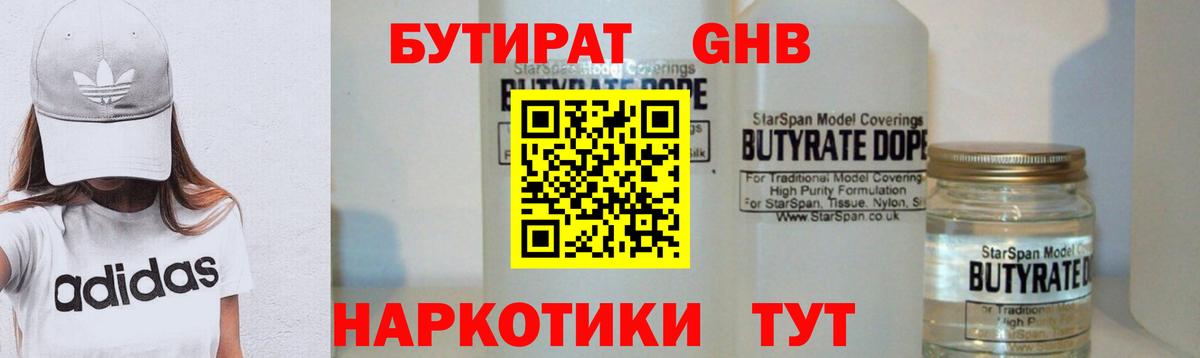 Бутират Butirat  Вход с VPN  Карабулак 