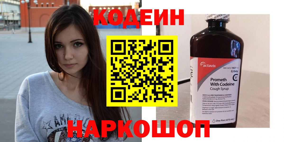 Кодеиновый сироп Lean Purple Drank  дарнет шоп  Карабулак  Вход с VPN  Кодеиновый сироп Lean напиток Lean (лин) 