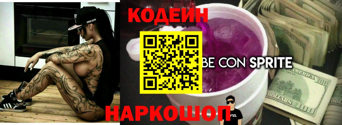 Кодеин Purple Drank Карабулак