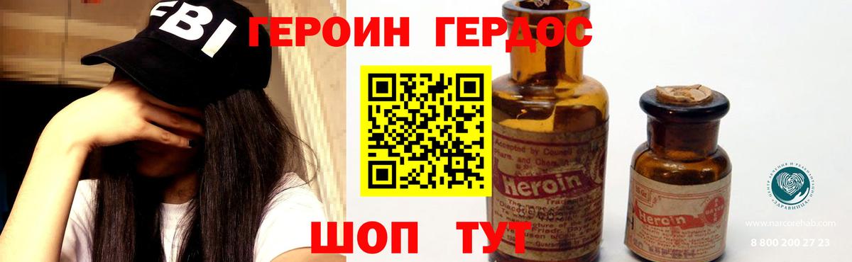 Героин белый Карабулак