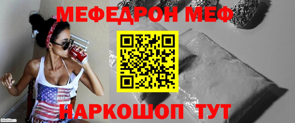 Меф мяу мяу  Карабулак